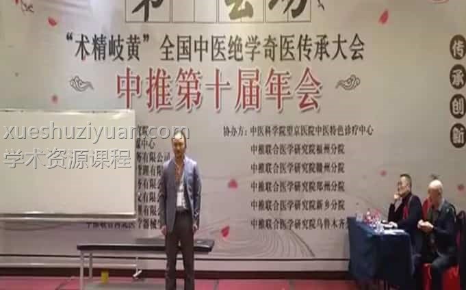 2019年术精岐黄全国中医绝学奇医传承大会视频合集77套插图