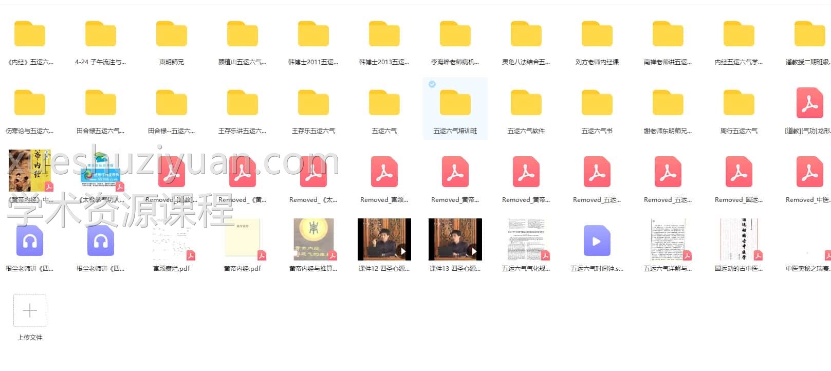 中医五运六气资料大合集 +大量视频文件/录音/文档资料 五运六气23套+pdf20插图 中医五运六气资料大合集 +大量视频文件/录音/文档资料 五运六气23套+pdf20插图
