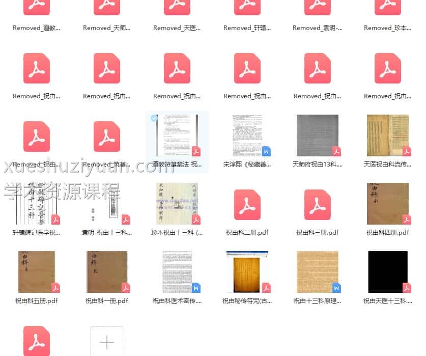 道医祝由科电子书20个pdf合集插图