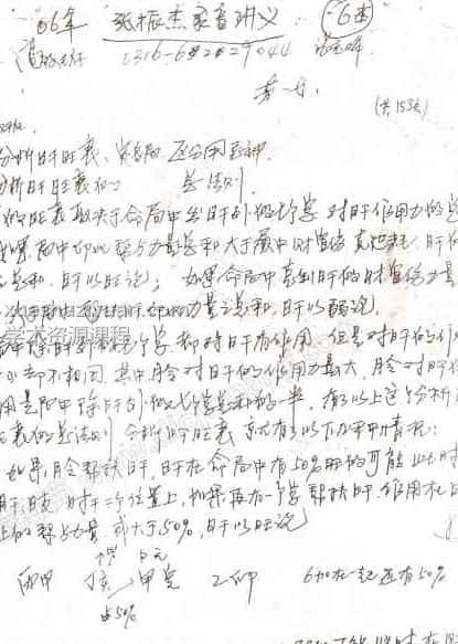 张振杰八字高级班录音26讲+讲义6pdf插图