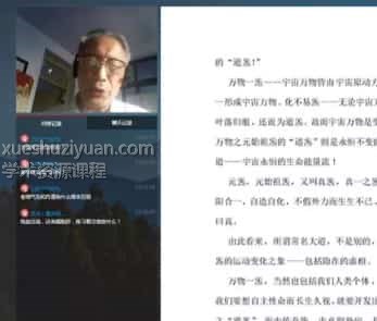 伍柳派丹道课程视频9集教材插图