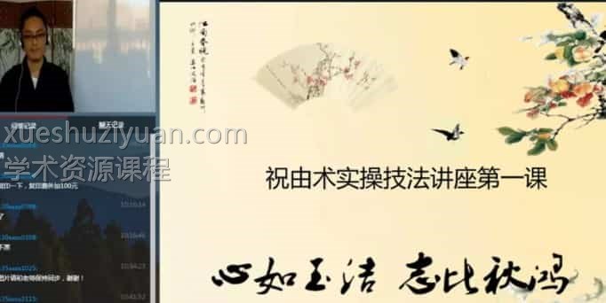 史维生祝由术5集视频 公布治病方法，禁法修炼，断病法等，百度云盘下载插图