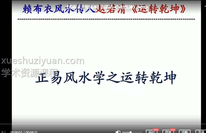 赵若清-九星风水3视频+1pdf文档插图