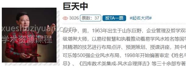 巨天中-国学易经视频课程 巨天中国学易经视频15集插图 巨天中-国学易经视频课程 巨天中国学易经视频15集插图