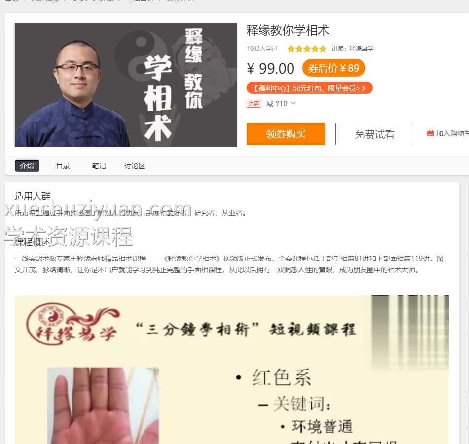 释缘教你学相术 手相篇78视频百度盘下载插图