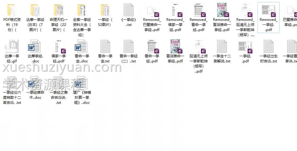 全套一掌经资料大全（含达摩一掌经）119套插图