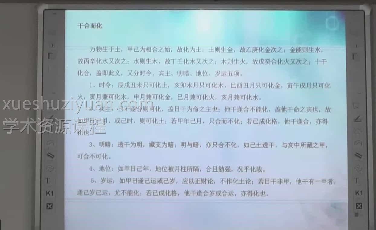 宋慧彬2018八字高级研修班12集插图1