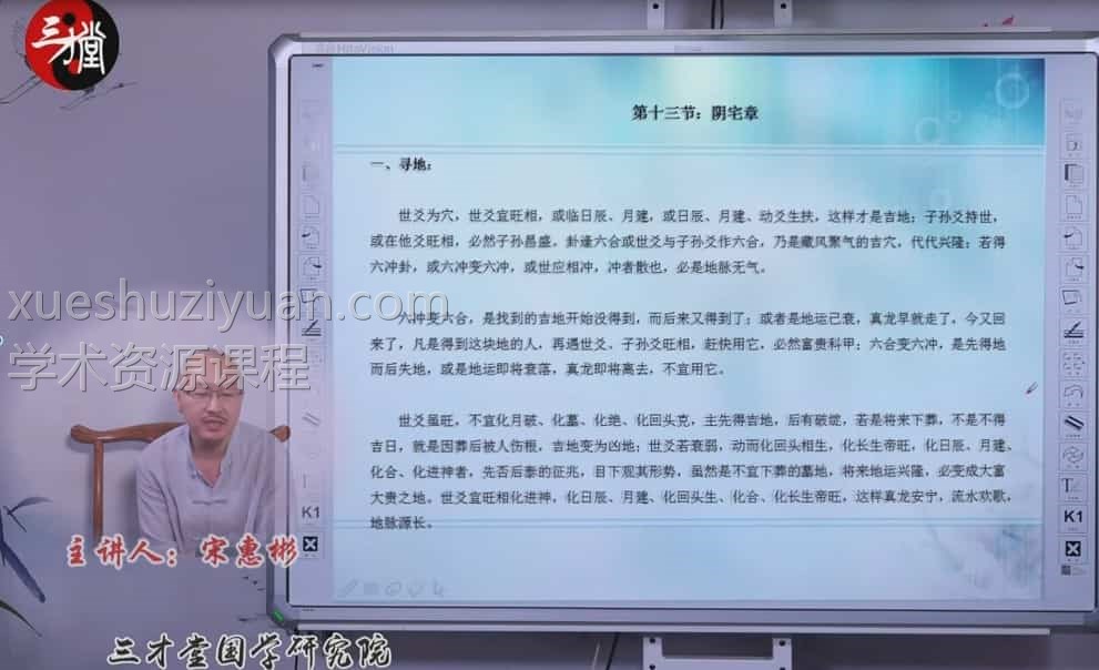 宋慧彬秘传六爻弟子班内训视频35集视频插图