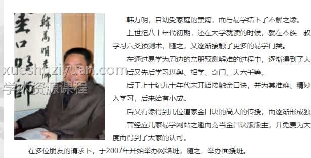 韩万明2011年金口诀授课3个月录音加笔记 含韩万明电子资料合集35插图 韩万明2011年金口诀授课3个月录音加笔记 含韩万明电子资料合集35插图