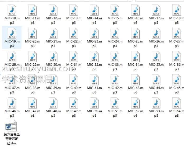 李涵辰-新派八字第六届易圣节录音54讲+笔记插图