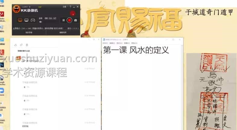 于城道人 于成道杨公三‬僚三元风水堪舆 精网品‬络课教学资源19课插图1