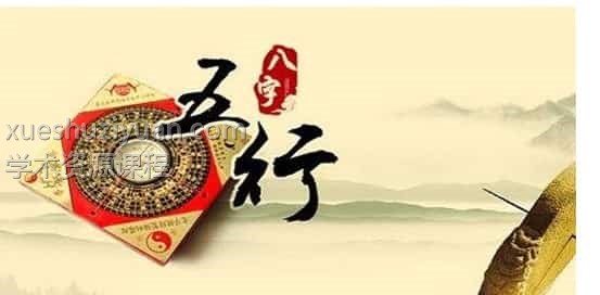 金玉章命理传承班课程187录音课程插图