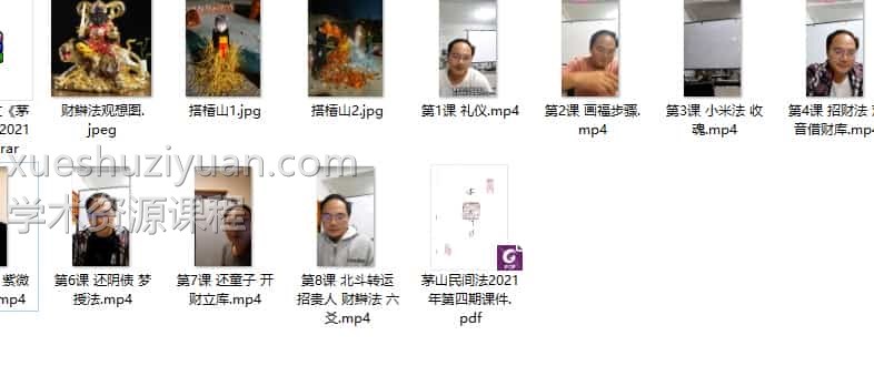 仲文《茅山民间法》2021年第四期视频8集+课件插图