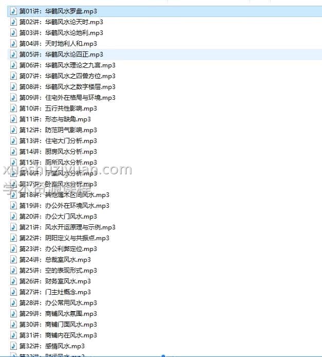 朱辰彬共性风水录音+资料39集插图
