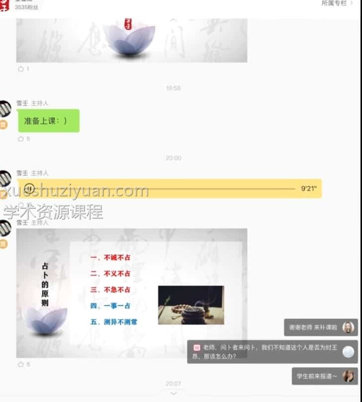 最新2021壬雪阁大六壬课程7集教学视频 无录音文件插图