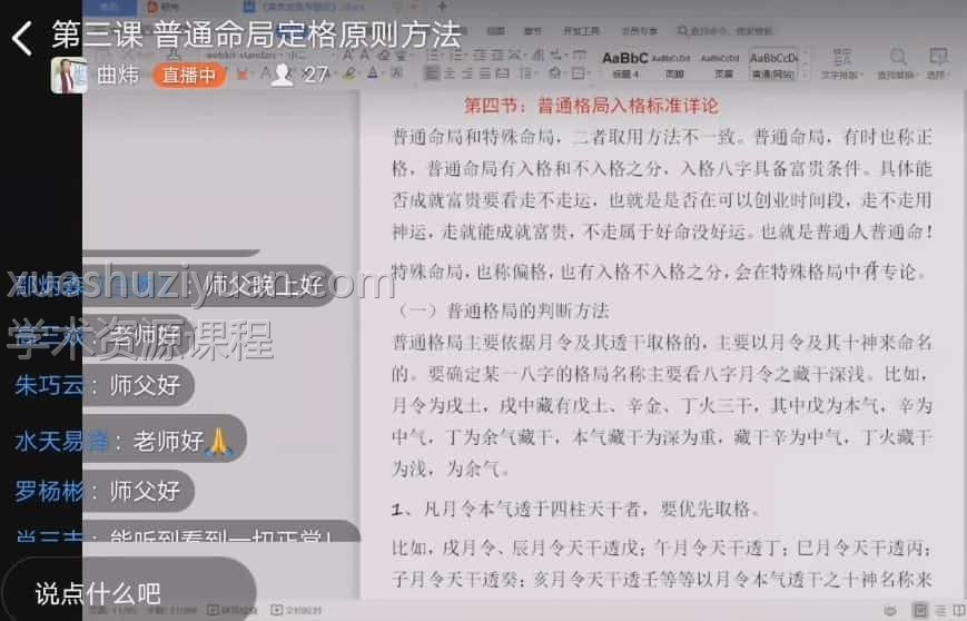 最新2021年曲炜富贵贫贱专题讲座16视频教学课程插图 最新2021年曲炜富贵贫贱专题讲座16视频教学课程插图