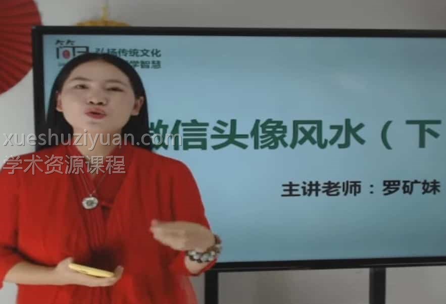 罗矿妹微信头像预测课程4视频合集下载插图1