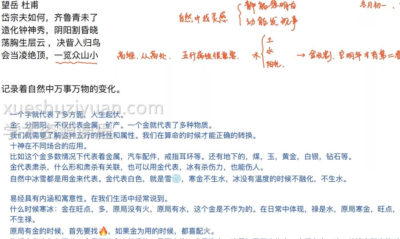 杨清娟2021年12月份3天课程录音泰山游学录音插图