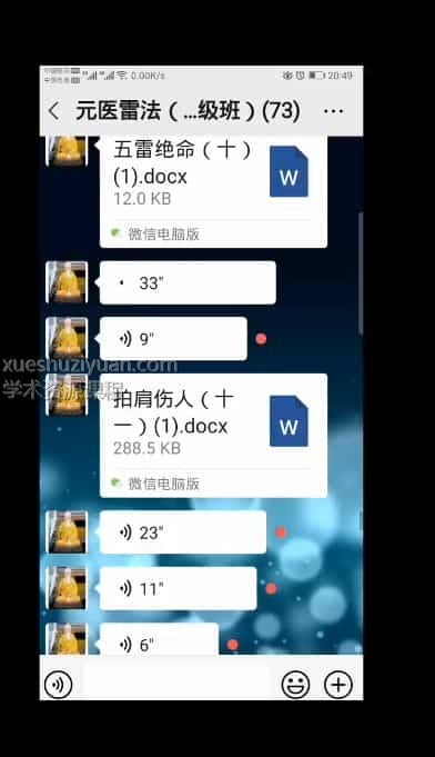 最新2022年元医雷法传承初级班微信教学录屏+讲义插图1