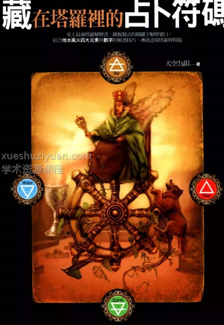 藏在塔罗里的占卜符码pdf电子书插图