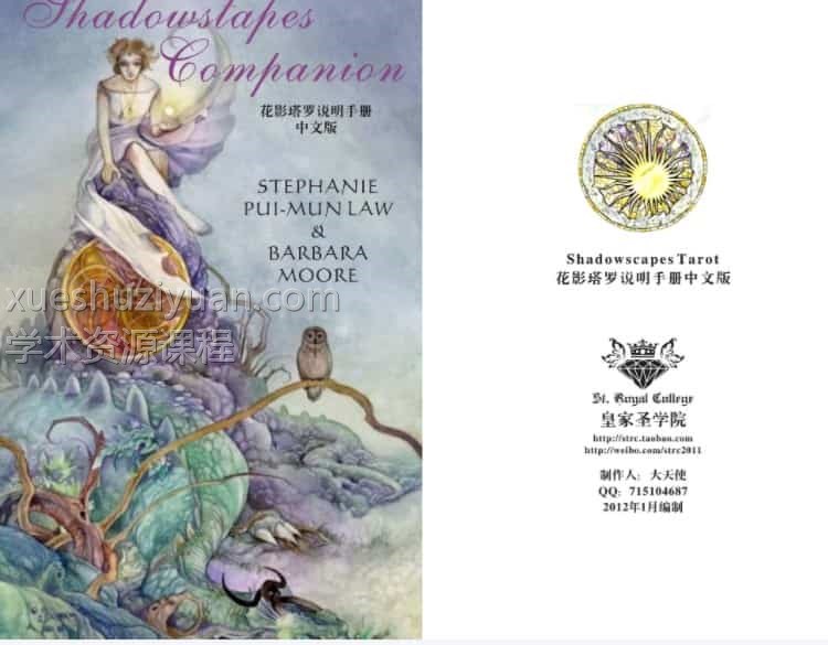 花影塔罗牌中文说明手册完整版CN电子书pdf百度盘下载插图