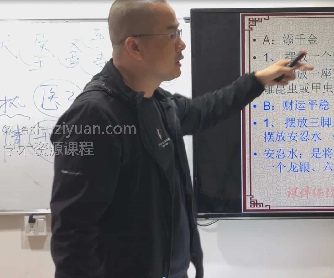 仁易堂黄俊仁 易学方术系列课之八宅风水教学培训视频合集4集插图