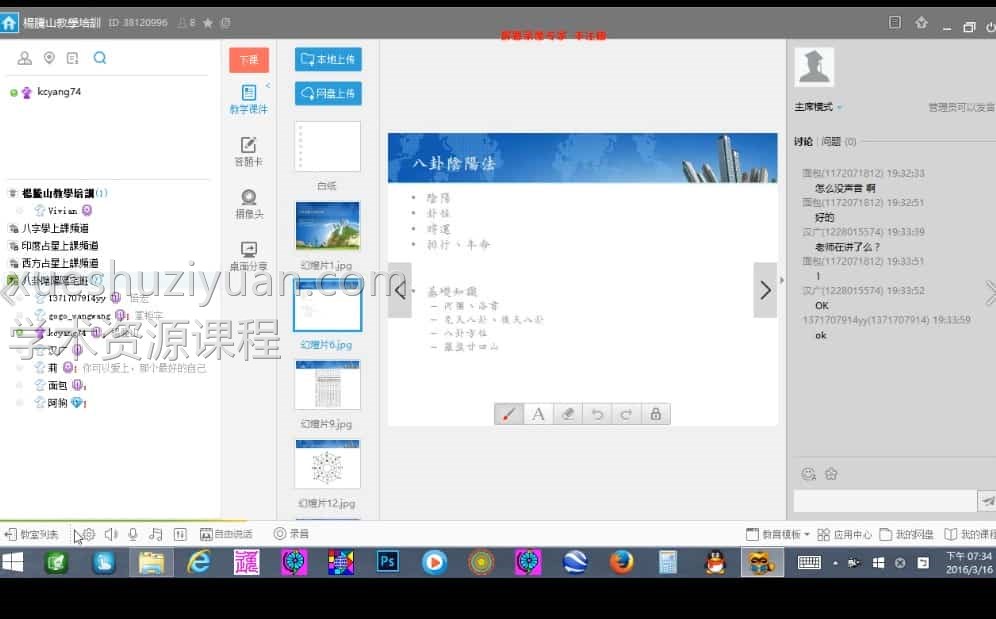 杨腾山陽宅中級班金鎖 杨腾山 阳宅风水中级班金锁课程视频录音全集插图
