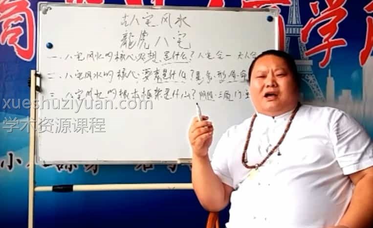 敏真 古八宅风水 龙虎八宅课程视频58集 仲文老师鲁东插图1 敏真 古八宅风水 龙虎八宅课程视频58集 仲文老师鲁东插图1