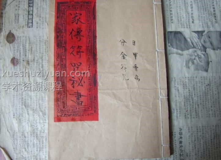 像义八字 吕江雨涵像义八字+家传符咒文档资料4pdf插图