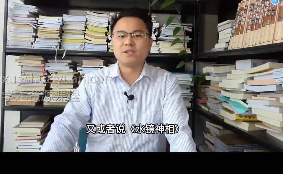 李双林《麻衣神相》教学课程视频16集插图