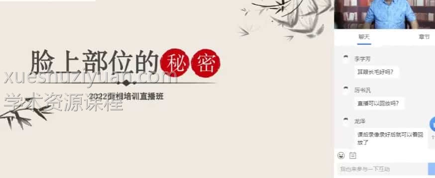李计忠2022年面相课程视频+资料插图