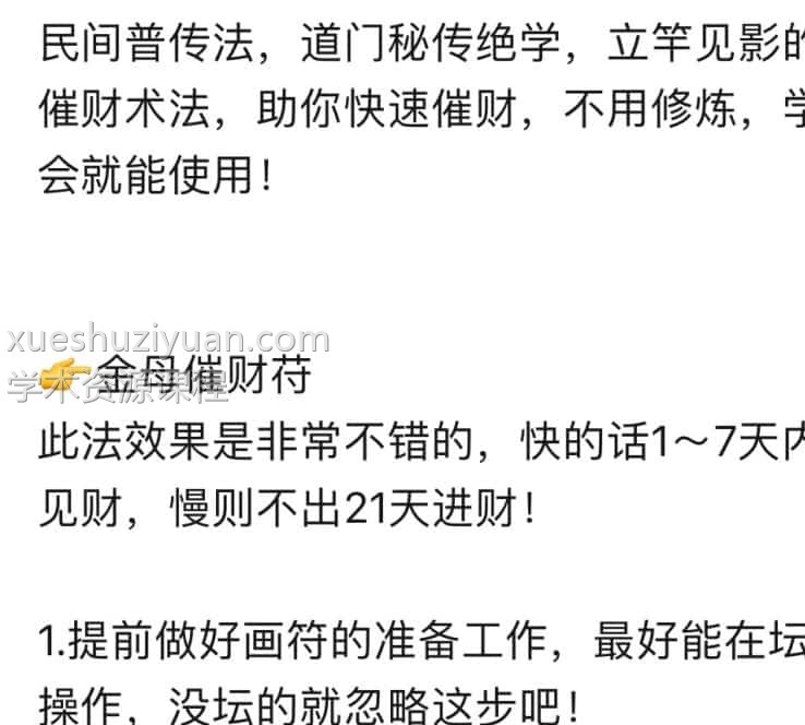 金母催财 民间金母催财法8页.pdf插图