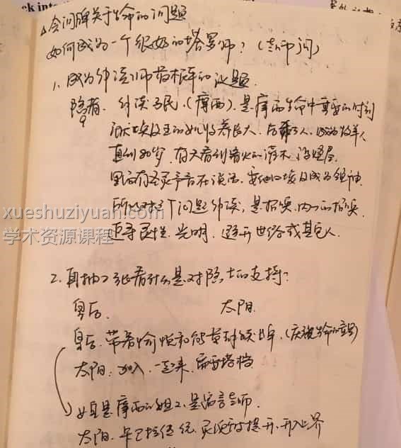 塔罗大师瑞秋奶奶教学视频 世界级塔罗大师瑞秋奶奶大师班录音+笔记插图