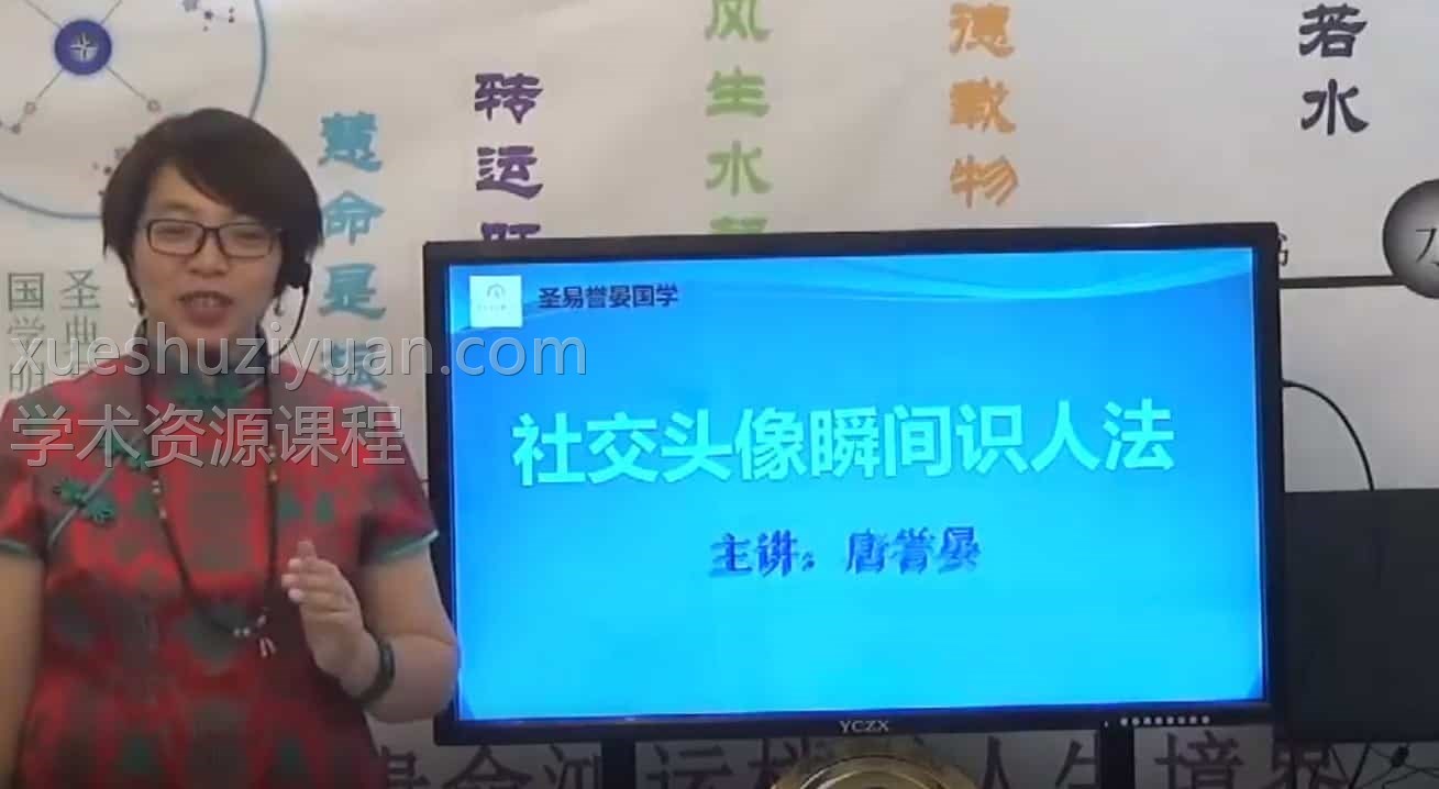 唐誉晏微信头像教学课程23节课 社交头像预测6招实战秘法插图
