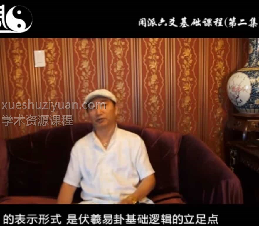 闲云真人象法六爻课程(破解版)插图