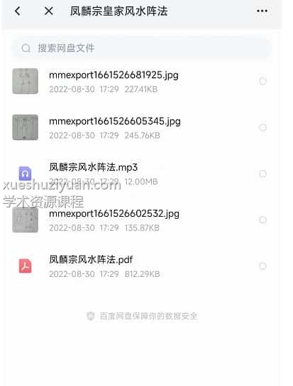 凤麟宗皇家风水阵法插图 凤麟宗皇家风水阵法插图