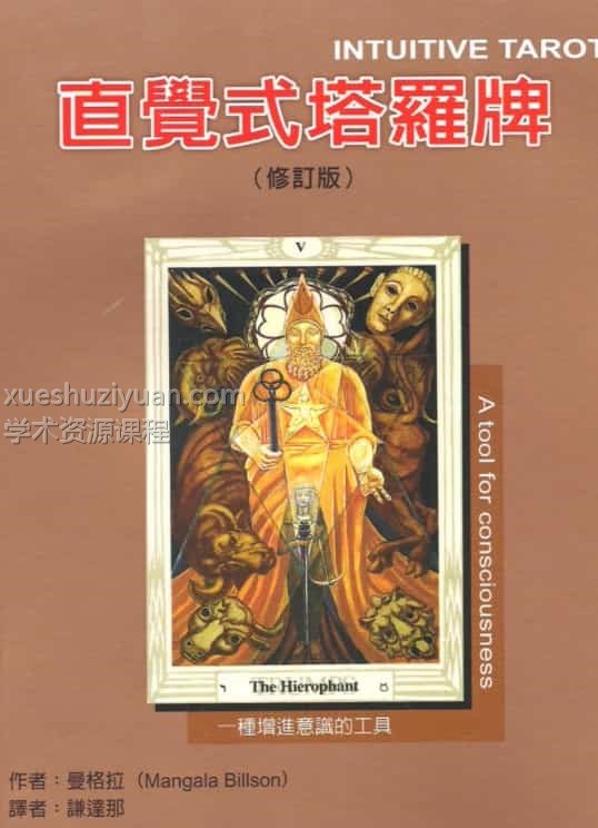 直觉式塔罗牌(透特牌)中文珍藏版插图 直觉式塔罗牌(透特牌)中文珍藏版插图