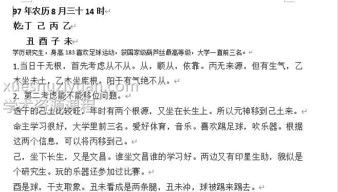 盲派八字面授录音33文件合集+讲义资料插图