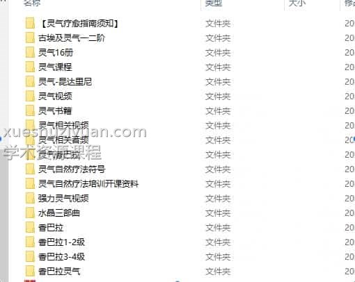 灵气自然疗愈视频+文档内容超多插图