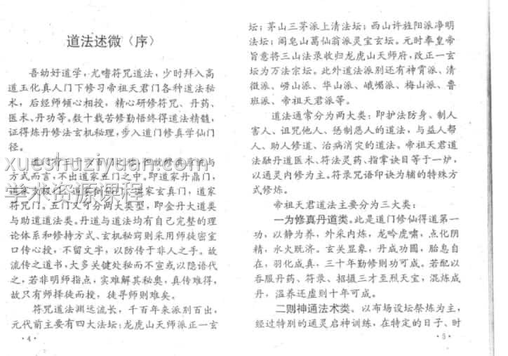 远古真人 隔山照应通灵道法插图