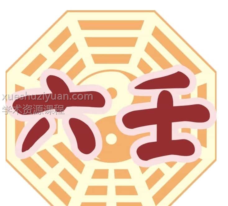 千洛紫衣 鬼壬 镜雪阁六壬理气正源班视频前四集无声音插图 千洛紫衣 鬼壬 镜雪阁六壬理气正源班视频前四集无声音插图