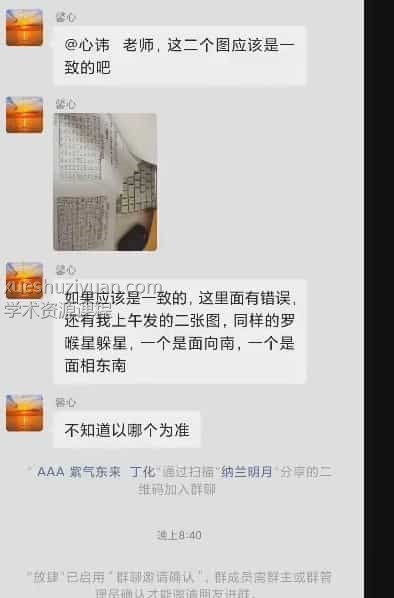 2021九星照命法-心讳道长躲灾化病，改运视频课程插图