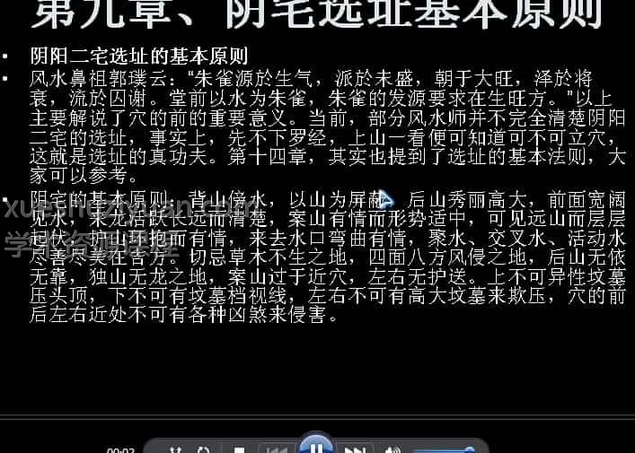 安徽相法阴宅风水12集教学视频插图