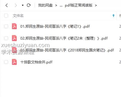郑民生盲派命理十排歌三套笔记插图