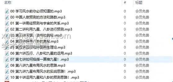 风水不求人：观南教你掐算风水10集【完结】全集插图