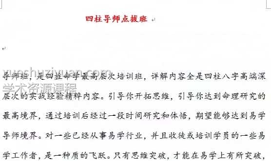 曲炜-四柱导师点拨面授班30视频合集下载插图1