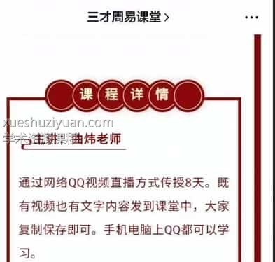 2020曲炜-断生死课程插图