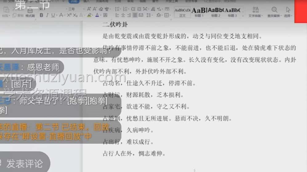 2021年曲炜六爻职业高级实战班插图