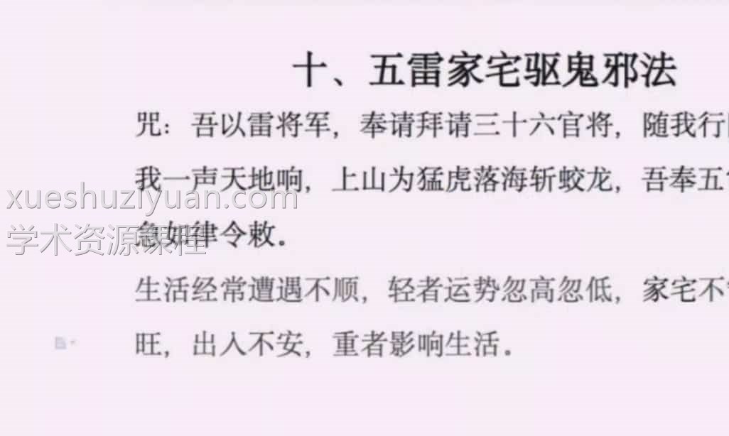 先天灵官法传承 5集 传授几十种法插图