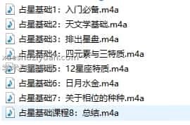百变巫女 占星基础课程音频8集插图 百变巫女 占星基础课程音频8集插图